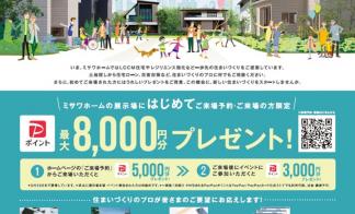 ALL MISAWA DAYでPayPayポイントプレゼント！