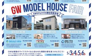 【室蘭市】八丁平3丁目No.9モデル　GWフェア