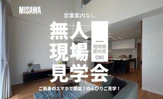 【無人内見実施中！】御殿場市二の岡