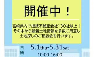 ミサワホーム 不動産フェア