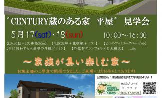 綾町「蔵のある平屋」完成見学会
