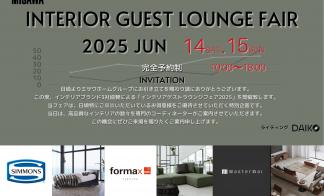 － INTERIOR GUEST LOUNGE FAIR 2025 －