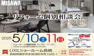 リフォーム個別相談会