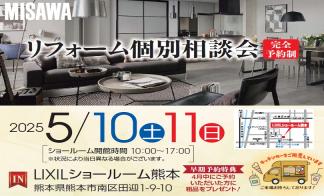 リフォーム個別相談会