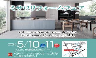 リフォーム個別相談会