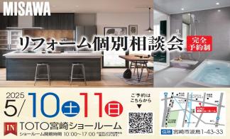 リフォーム個別相談会