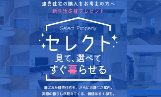 【アスタ展示場】新生活応援キャンペーン ♪
