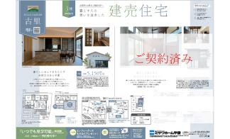  建売住宅 見学会【上田市古里会場】