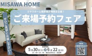 はじめてのご来場予約でMiffyハンディファン＆Amazonギフト3,000円分プレゼント!