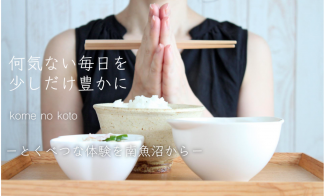 【5/26～限定】Amazonギフト最大6000円分＆魚沼産コシヒカリプレゼント！