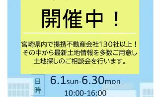 ミサワホーム 不動産フェア