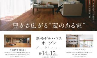 【室蘭市】八丁平3丁目モデルNo.6　グランドオープン