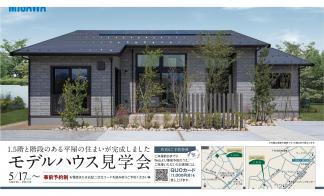 【予約制】平屋モデルハウス見学会【高森町下市田会場】