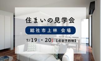 【総社市上林】お客さまの家完成見学会