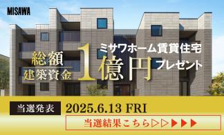 ＜当選発表＞総額１億円キャンペーン
