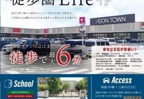 ミサワホームタウン妻鳥・妻鳥2合同販売会~徒歩圏 Life~