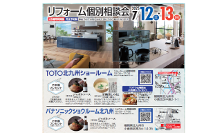 リフォーム個別相談会