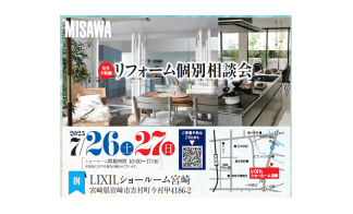 リフォーム個別相談会