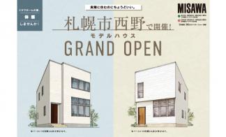 【西区】西野モデル2棟 GRAND OPEN