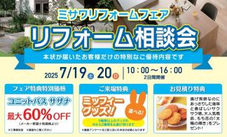 ▼【予約制】リフォーム相談会