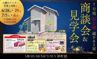 キッチンカーもやって来る！“蔵のある２階建” 商談会＆見学会開催！土曜ナイター営業もあり！