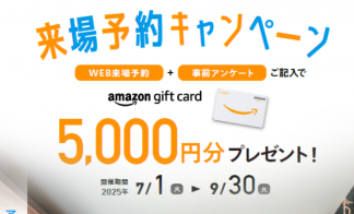 ▼石江分譲住宅はじめてのご来場予約でアマゾンギフトカード5,000円分プレゼント！ 