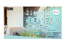 【ハウジングモール倉敷展示場】ＦＰ・衛生セミナー