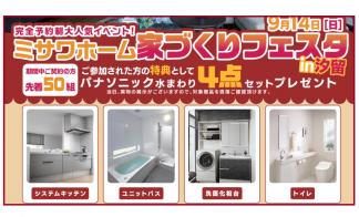 【完全予約制】家づくりフェスタin汐留
