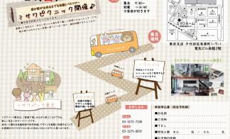 ミサワピクニック【8月】
