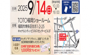 TOTOショールーム案内会
