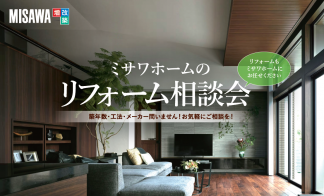 【恵庭市】リフォーム相談会