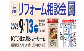 リフォーム個別相談会
