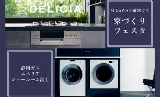 MISAWA × 静岡ガス 家づくりフェスタ