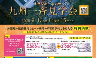 【九州一斉見学会】八代市西片町