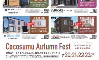 【室蘭市】八丁平3丁目モデルNo.6　Cocosumu  Autumn Fest