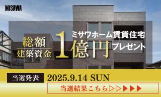 ＜当選結果＞総額１億円キャンペーン
