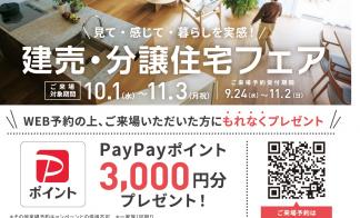 PayPayポイント　3.000円分プレゼント