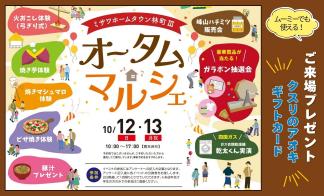 色んな体験ができる！オータムマルシェ開催☆空くじなしのガラポン抽選会も同時開催