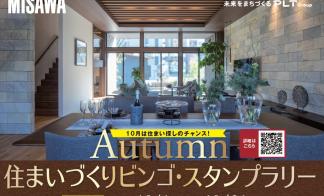 グラムヴィラージュ泉中央（行橋市）【住まいづくりビンゴ・スタンプラリー】