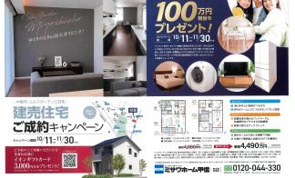 ヒルズガーデン三好町　建売住宅ご成約キャンペーン！！