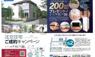 ヒルズガーデン三好町　注文住宅ご成約キャンペーン！！ 