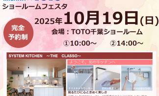 MISAWA×TOTOショールームフェスタ 