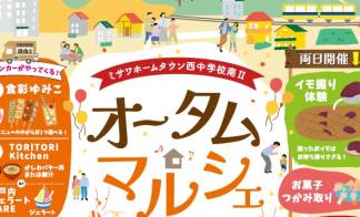 オータムマルシェ