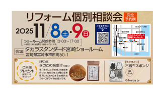リフォーム個別相談会