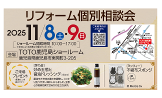 リフォーム個別相談会