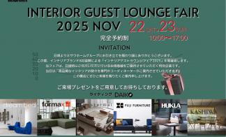 － INTERIOR GUEST LOUNGE FAIR 2025 －
