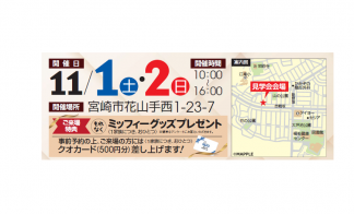 リフォーム完成現場見学会