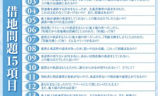 品川区　借地セミナー開催