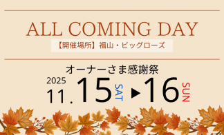 【ビッグローズ】ALL COMING DAY