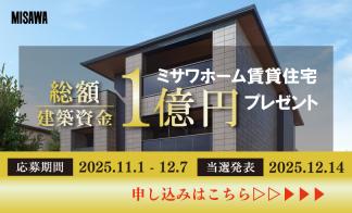 ＜キャンペーン実施中＞総額１億円キャンペーン 